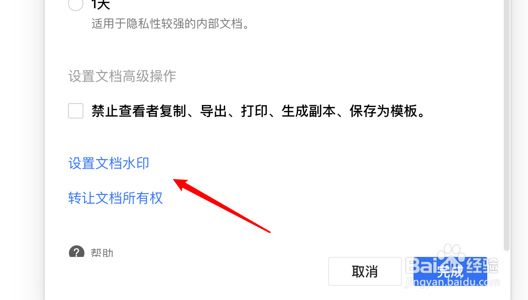 腾讯文档怎么设置水印对自己隐藏