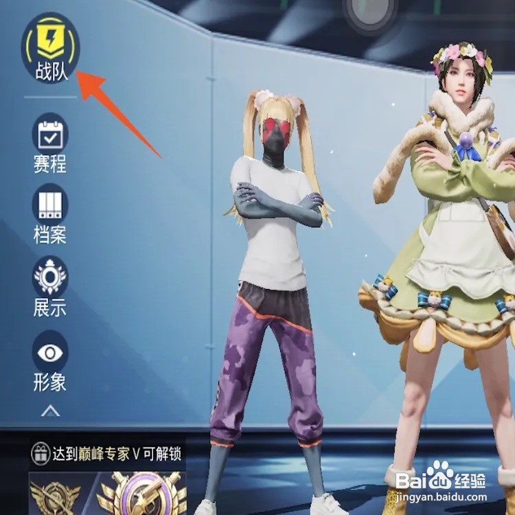 和平精英怎么退出战队巅峰赛