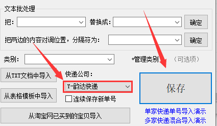 教你批量查询韵达快递单号物流并生成EXCEL表格