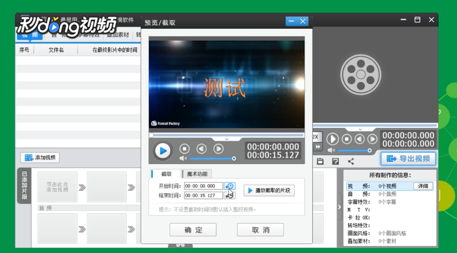 爱剪辑如何给视频添加普通模糊和强力高斯模糊