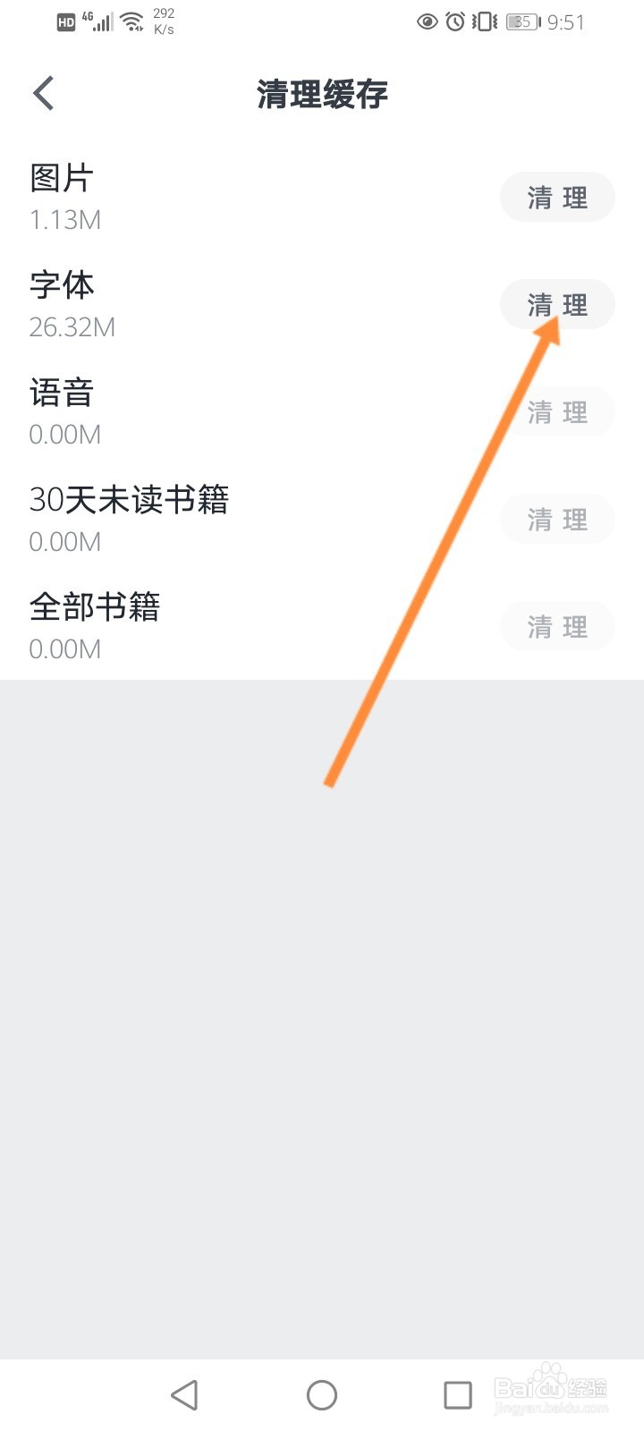 微信读书怎么清理缓存