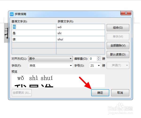 Word文档汉字怎么添加拼音