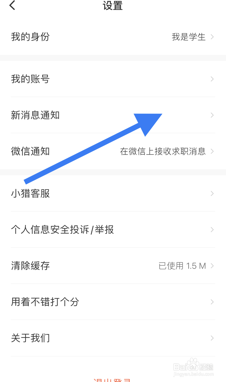 猎聘软件聊天如何设置成未读消息提醒