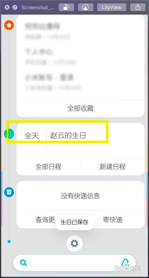 小米MIUI11如何新建日程