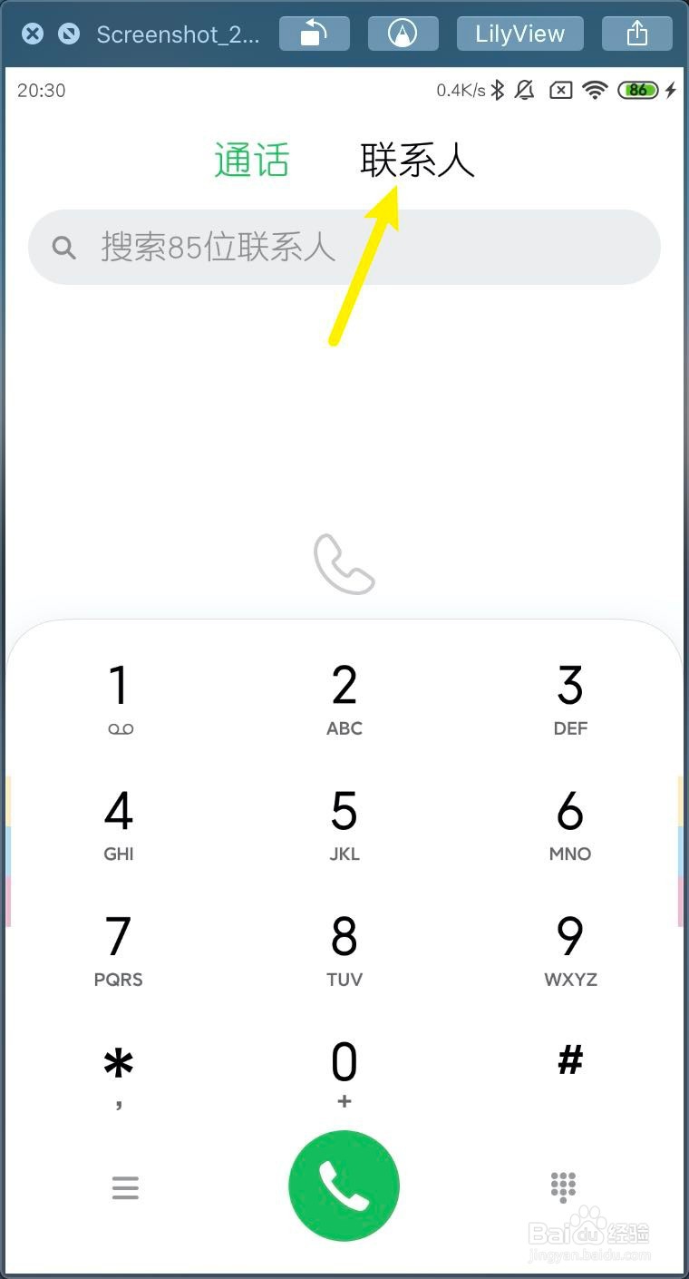 小米MIUI11怎样清空联系人数据