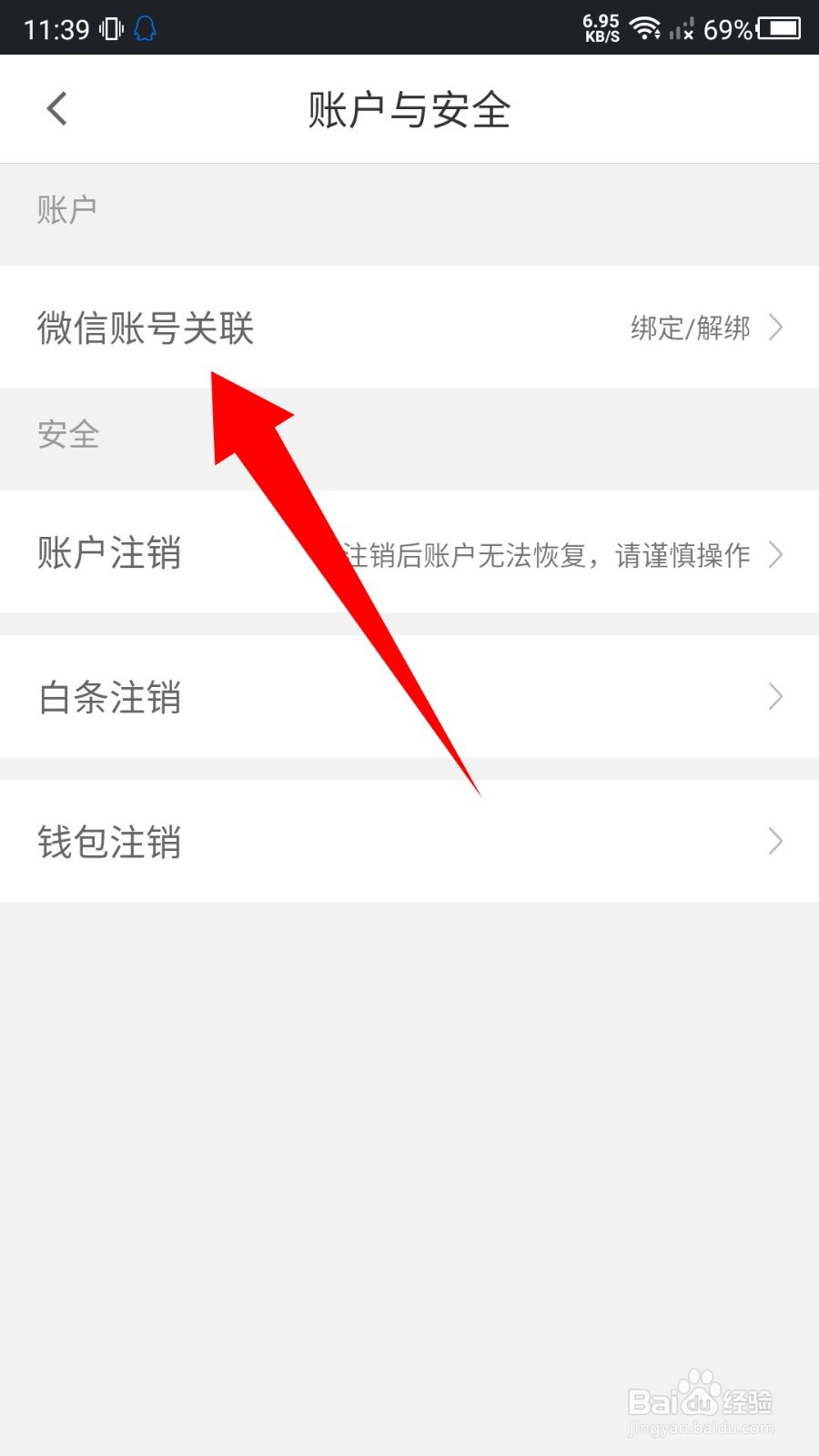 货车帮司机app怎么关联微信账号