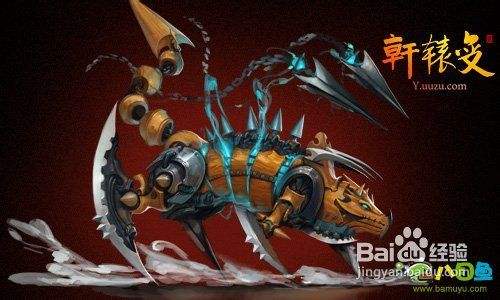 八目鱼解析 轩辕变 机关兽系统 百度经验