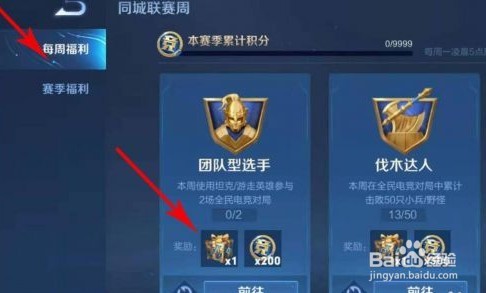 王者荣耀全民电竞喝彩礼包怎么开