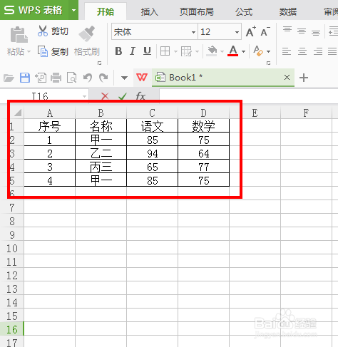 如何快速删除wps表格的重复数据