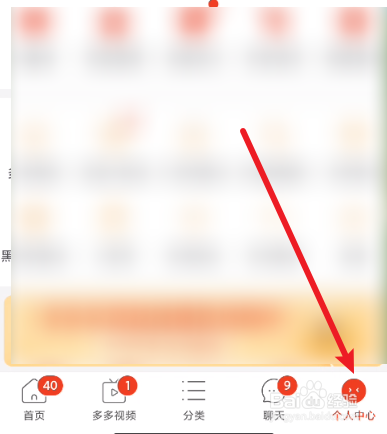 拼多多怎么开启长辈版