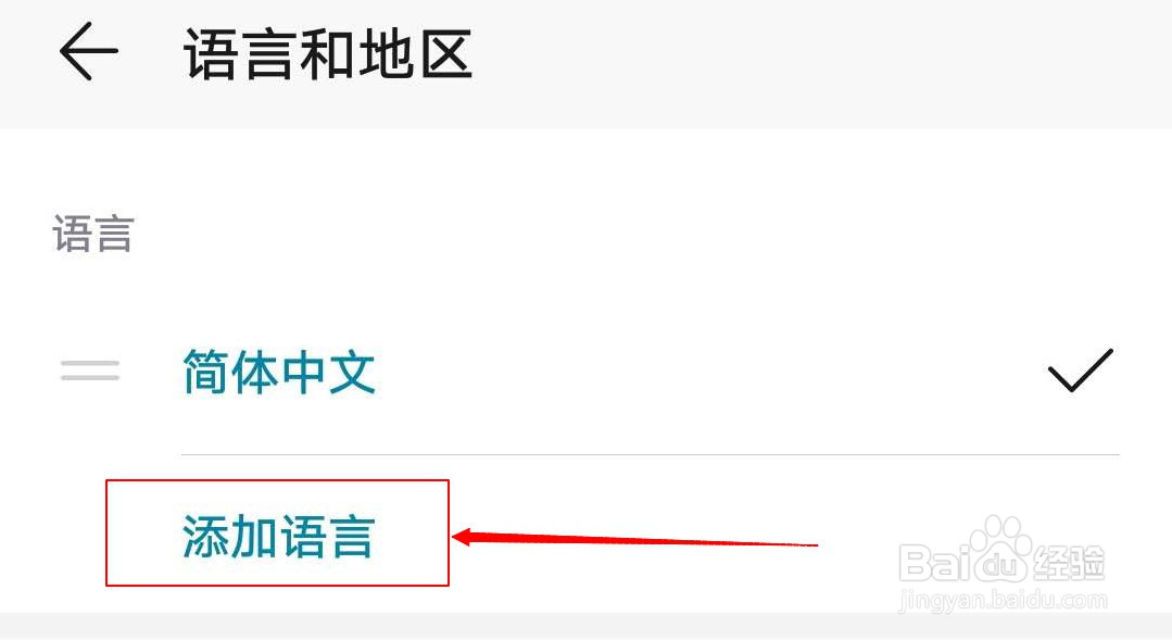 华为手机怎样更改语言