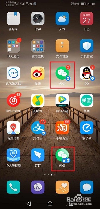 手机怎么同时登录两个微信账号