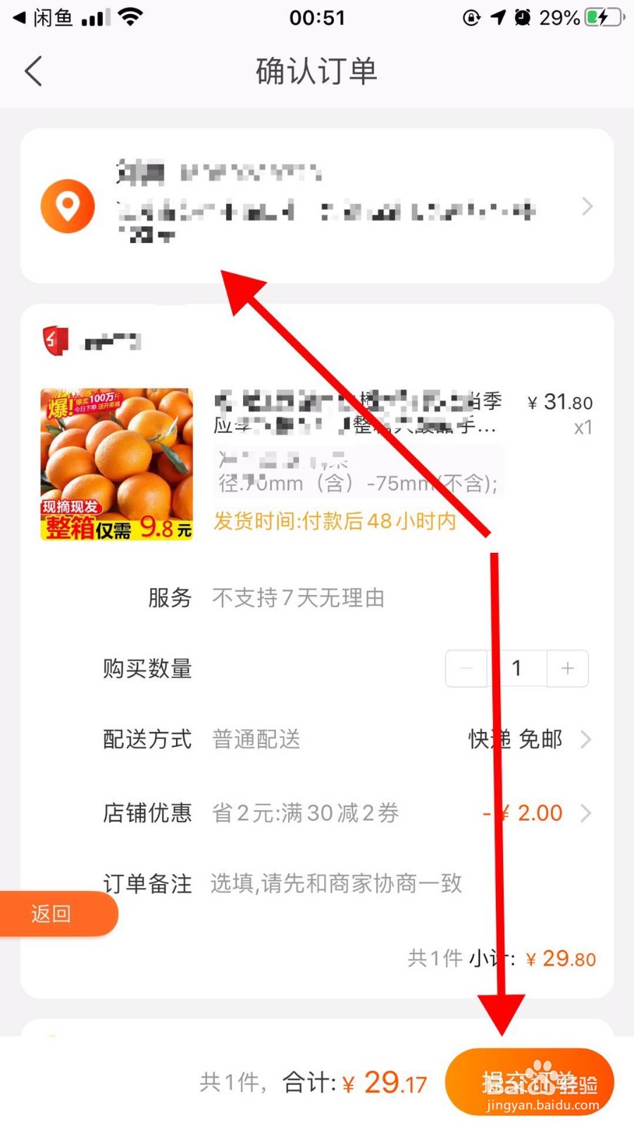 如何在闲鱼上购买东西？