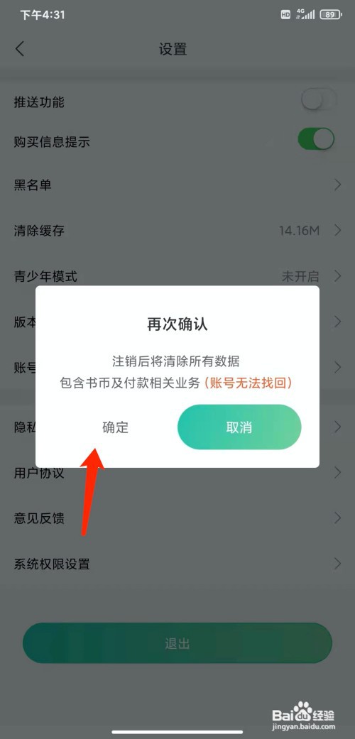 手机画涯app怎样注销账号