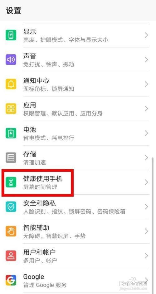 荣耀20手机怎样设置屏幕时间管理密码