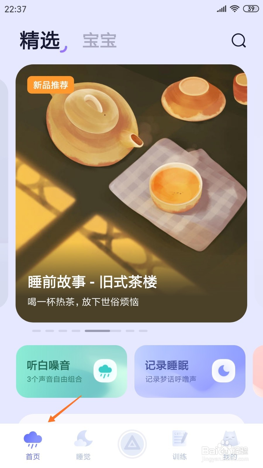 小睡眠中怎么查看楼下人声鼎沸