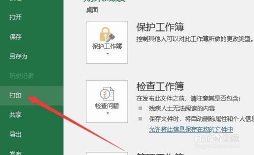 excel2016怎么样设置打印区域 如何打印指定表格