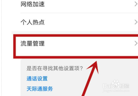 华为P40怎么看每日流量使用情况