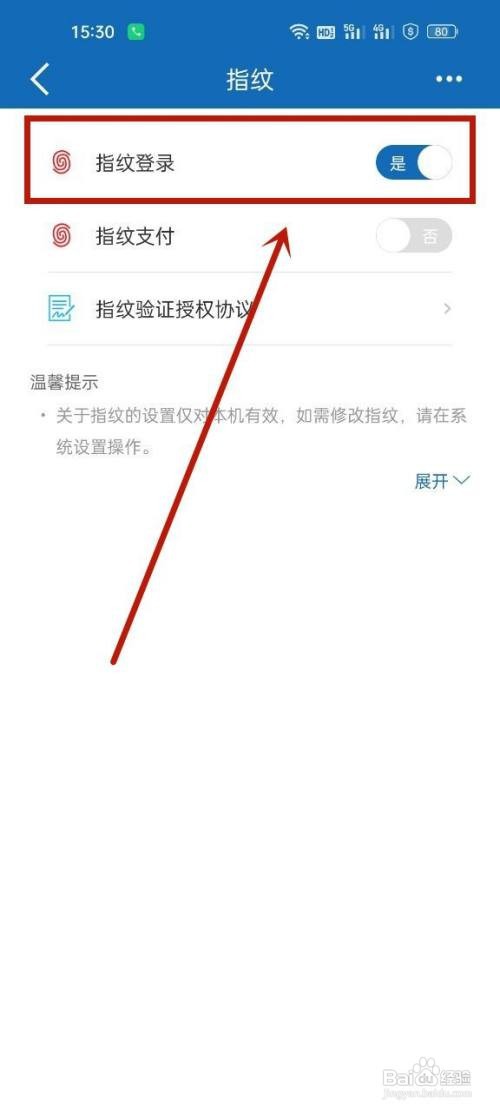 建设银行如何开启指纹登录