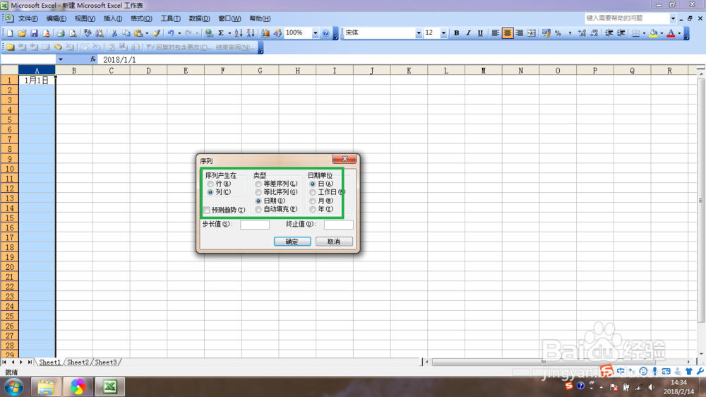 Excel 2003 快速输入日期的方法