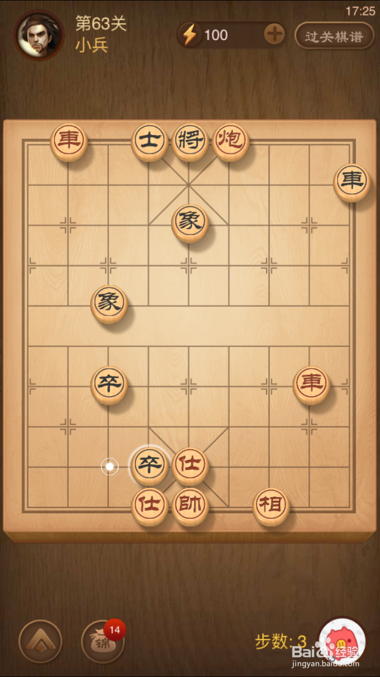 天天象棋残局闯关楚汉争霸63关通关攻略