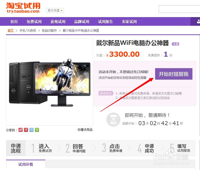 如何玩转淘宝体验中心享受免费生活