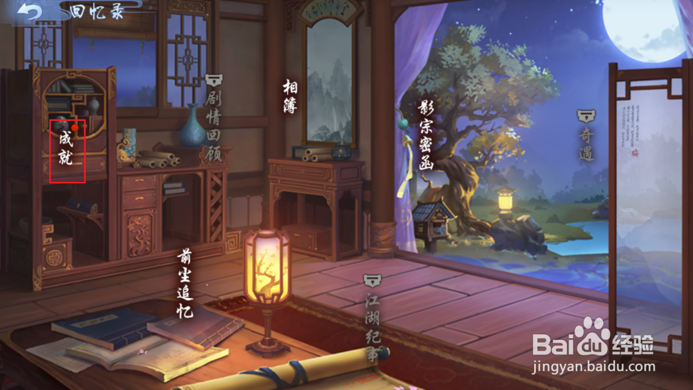 新笑傲江湖如何领取成就奖励