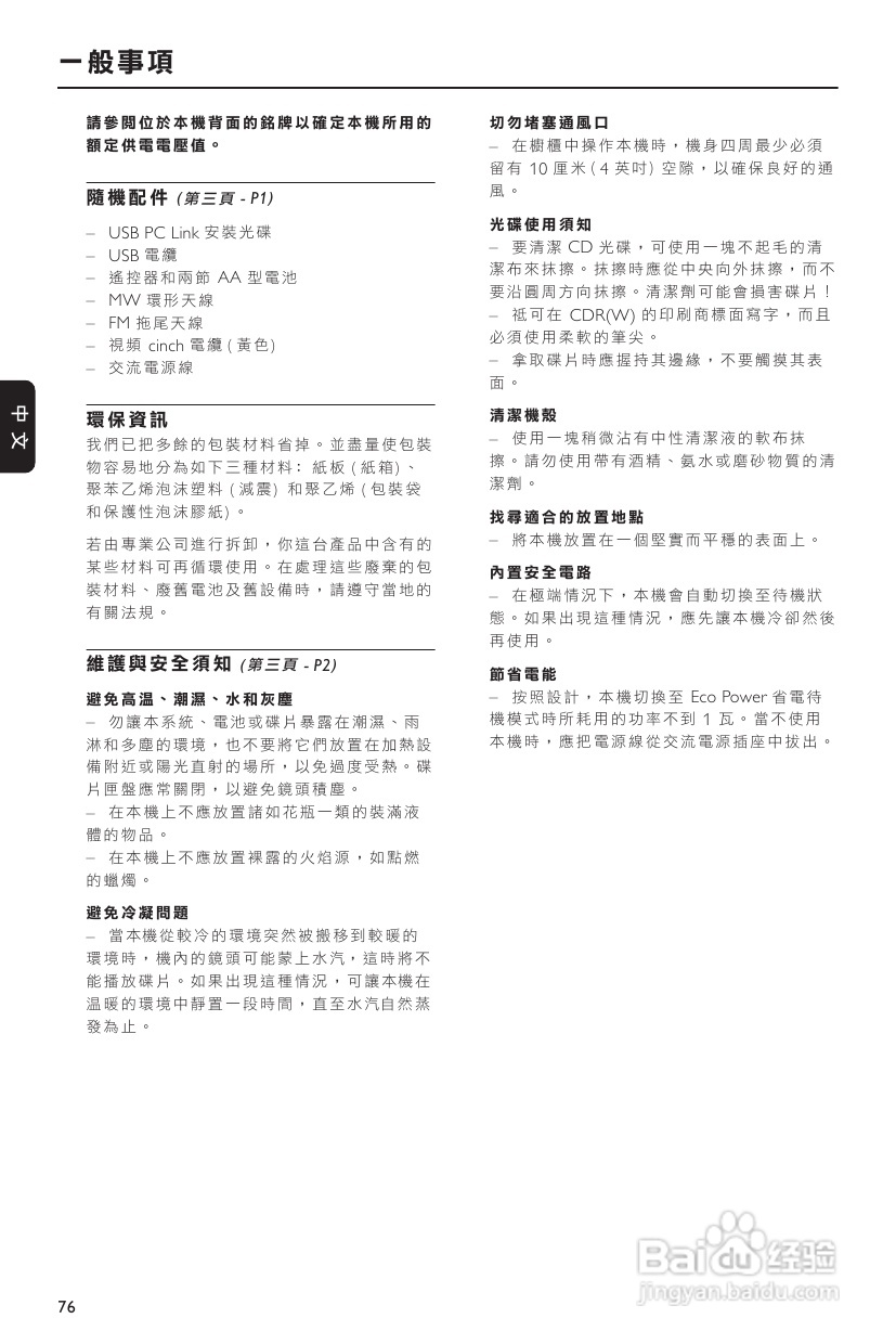 PHILIPS FWM589音响使用说明书:[1]