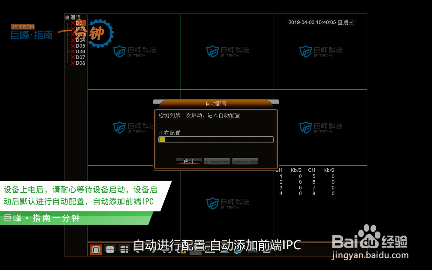 巨峰网络录像机(NVR)添加前端IPC