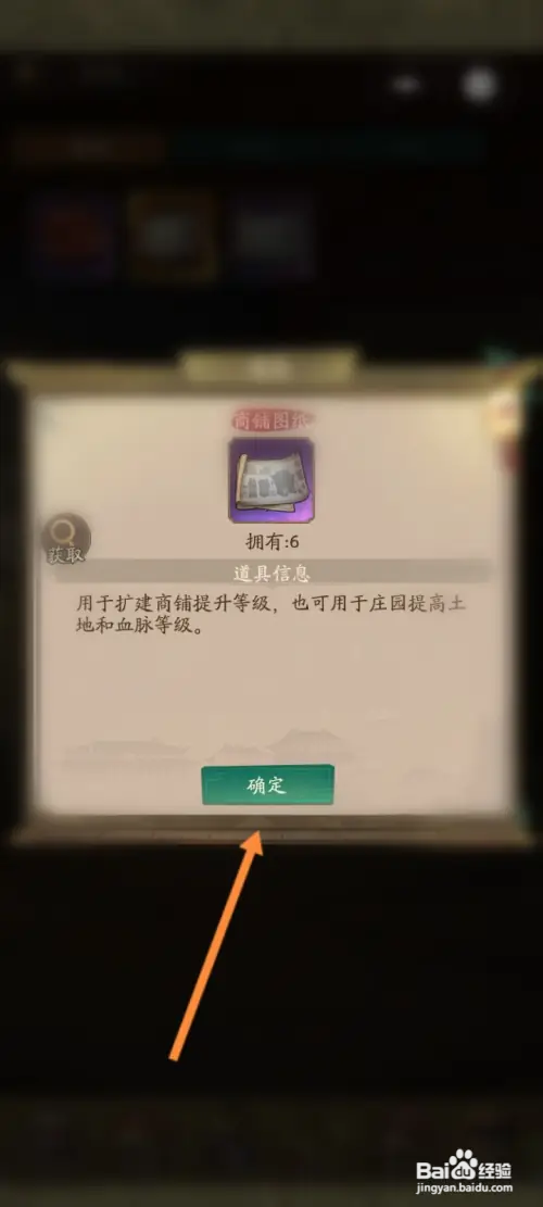 叫我大掌柜如何使用道具