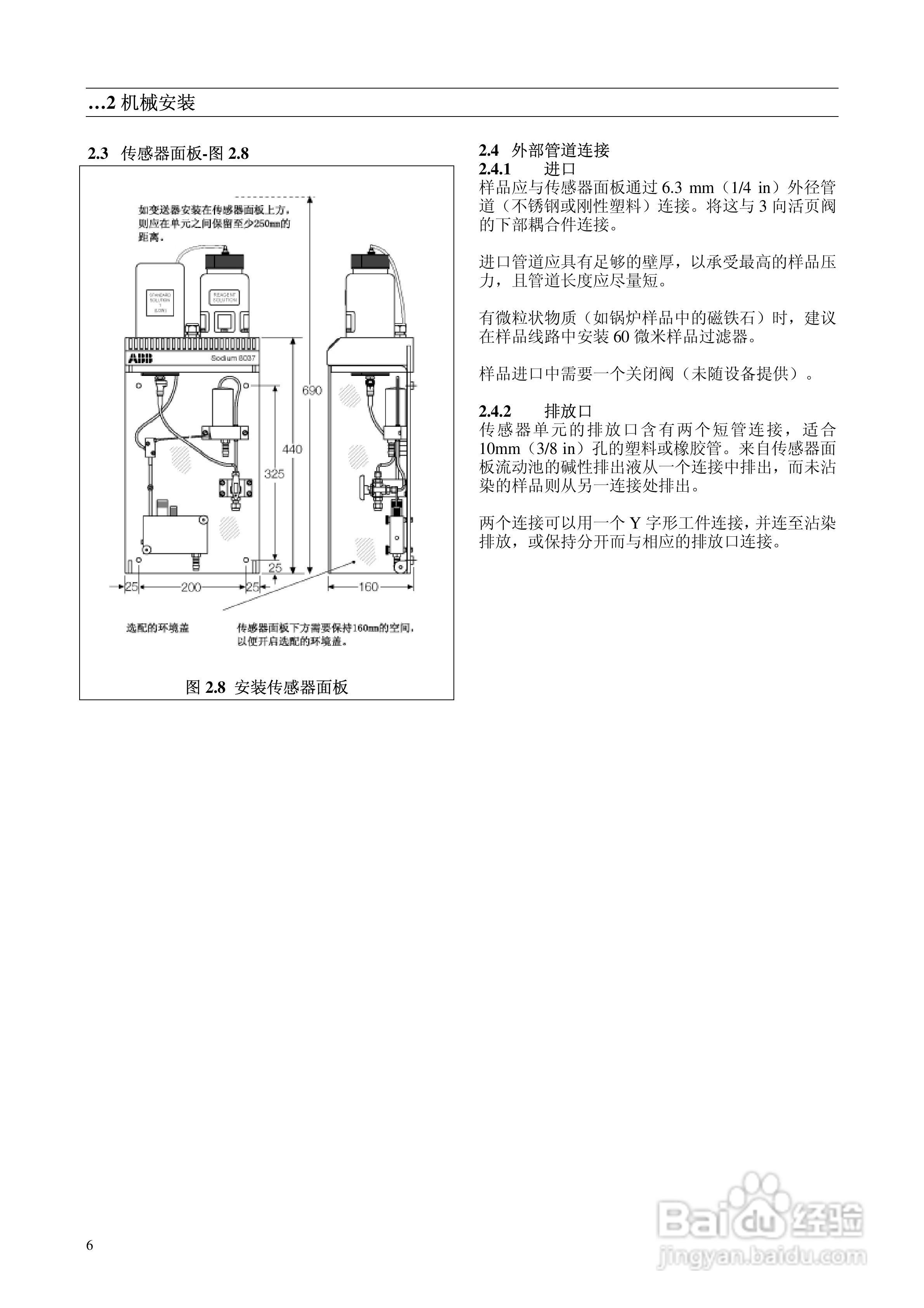8037钠监测仪中文使用说明书:[1]