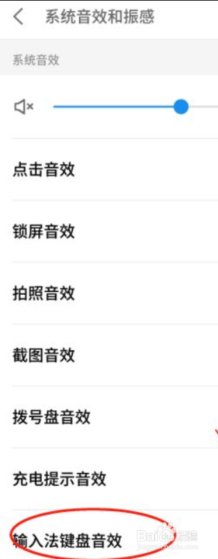 怎么关闭打字键盘声音