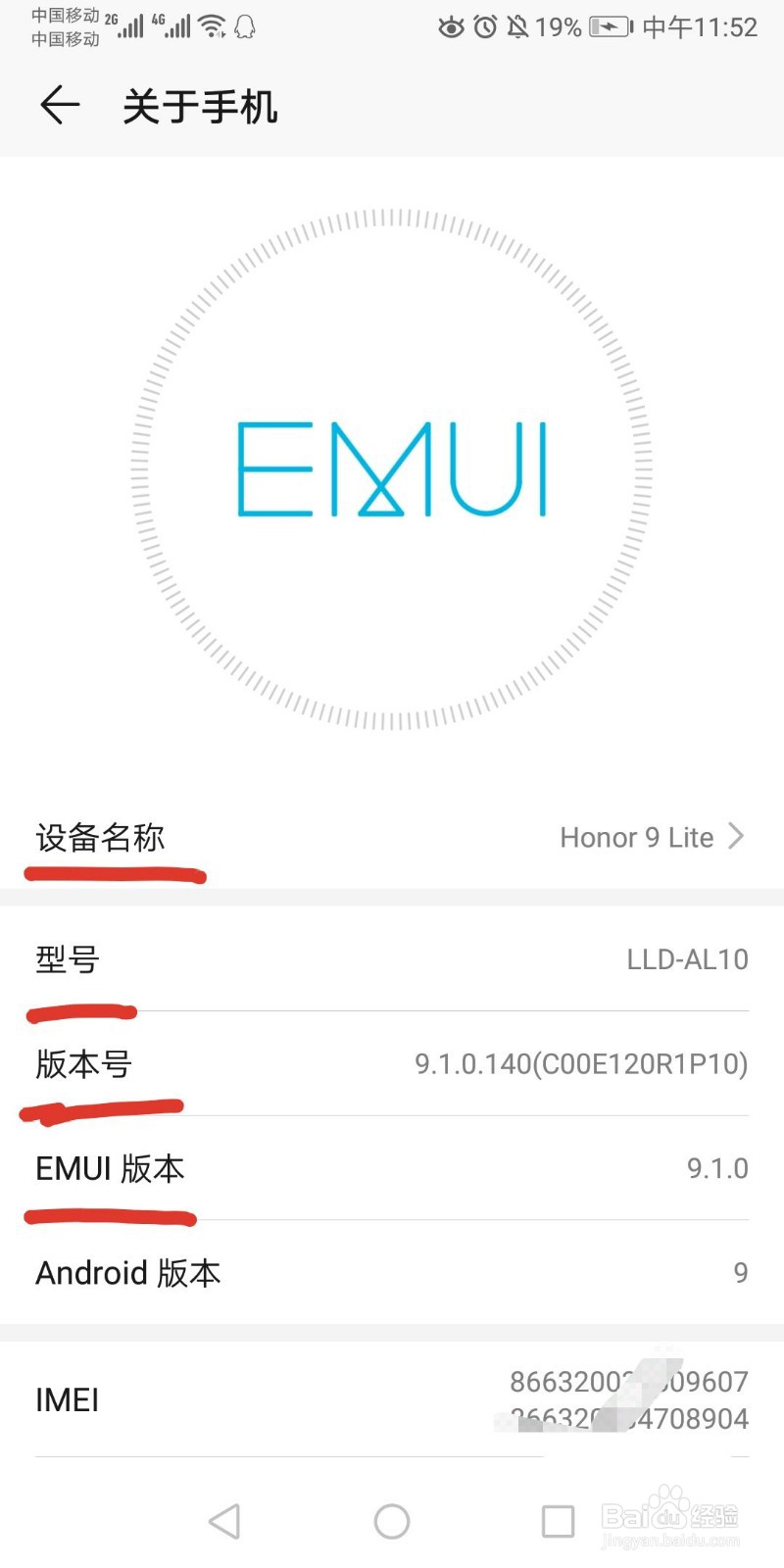 怎么查看自己手机型号和内存等详细信息