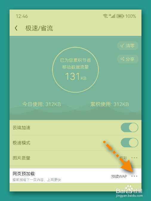 新版UC设置全部网页预加载