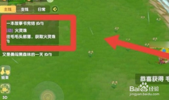 摩尔庄园火灵珠怎么获得