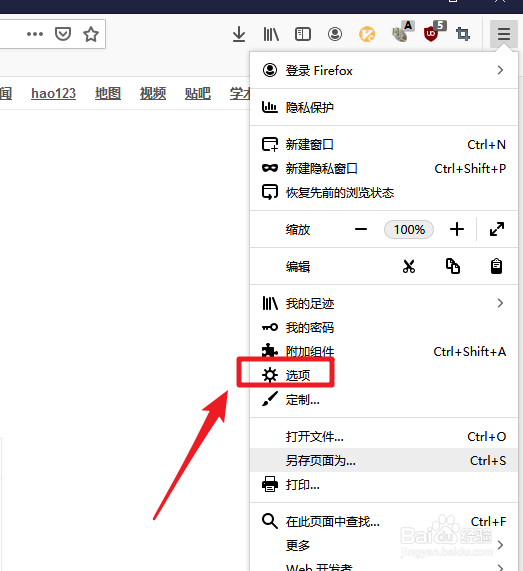 firefox火狐浏览器怎么删除缓存和cookies