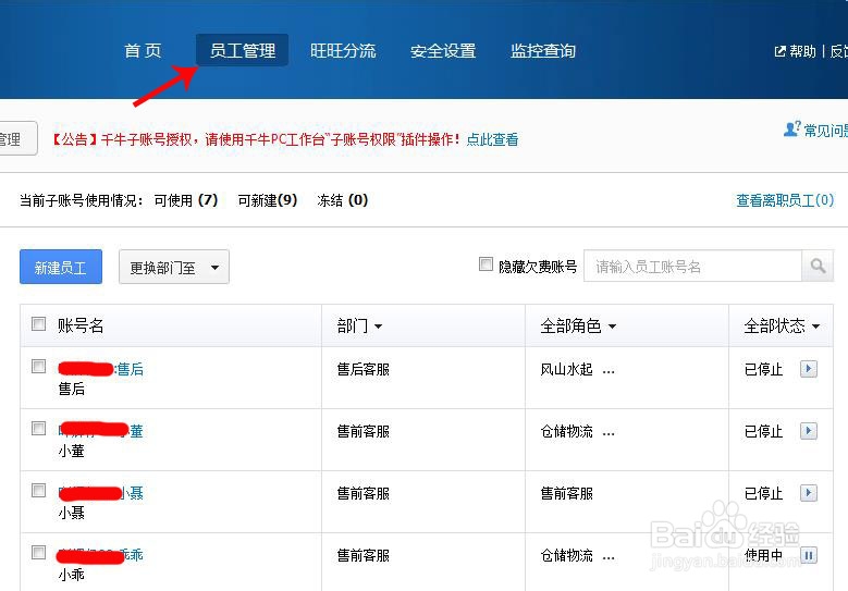 怎么样设置淘宝店子账号