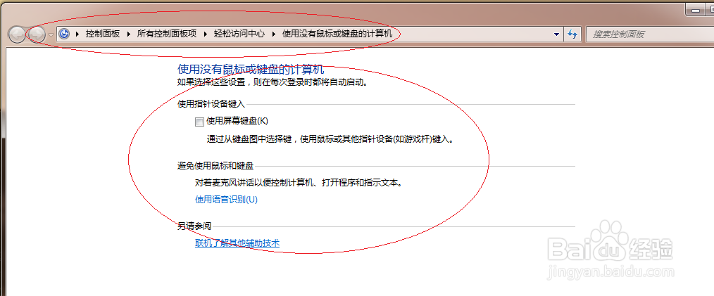 Windows 7系统如何设置登录时启动屏幕键盘