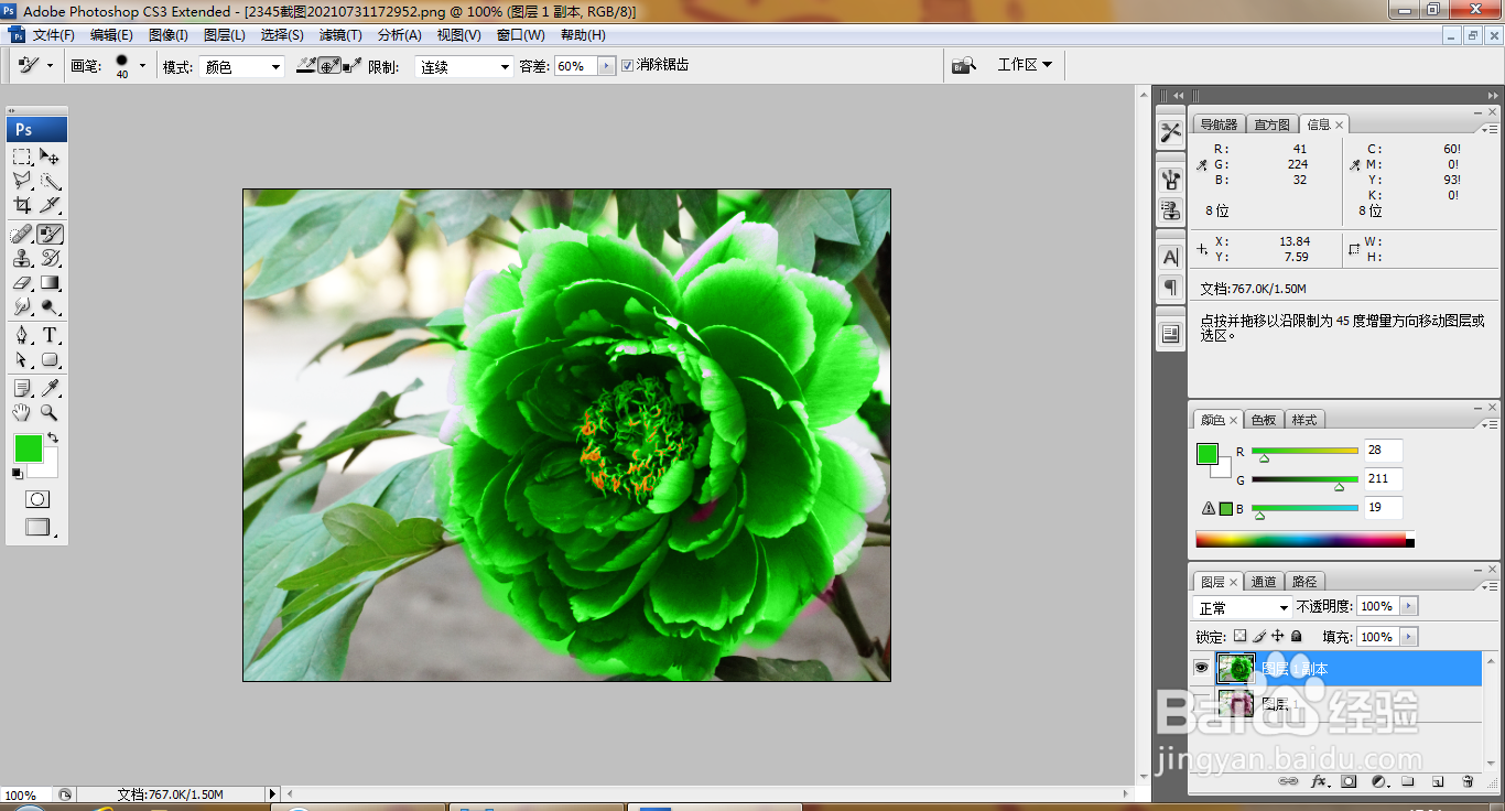 如何用PS使用颜色替换工具
