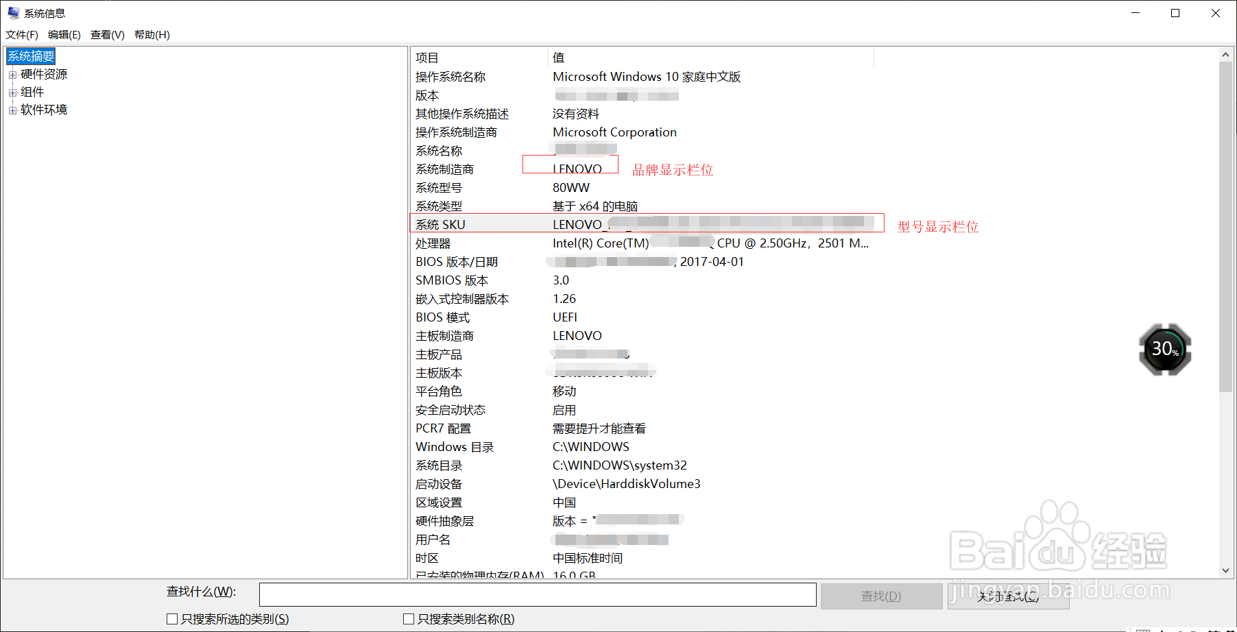 Windows如何查看电脑型号