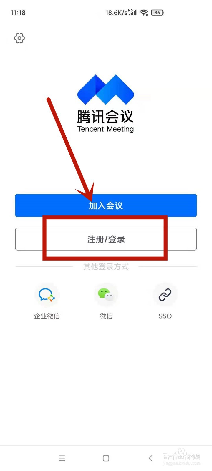 腾讯会议切换登录账号