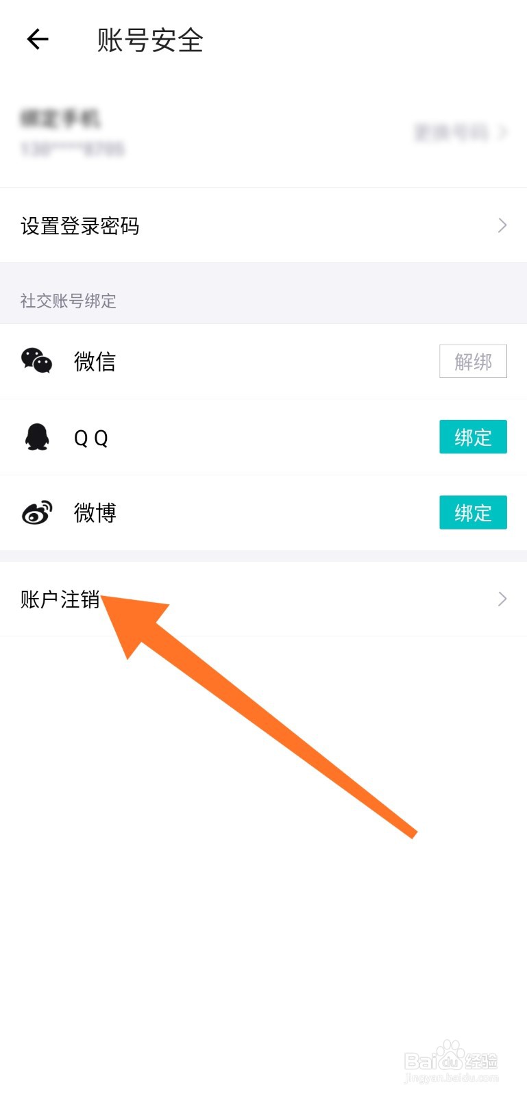 得物（毒）怎么注销账号