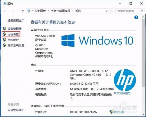 win10系统如何允许远程桌面连接