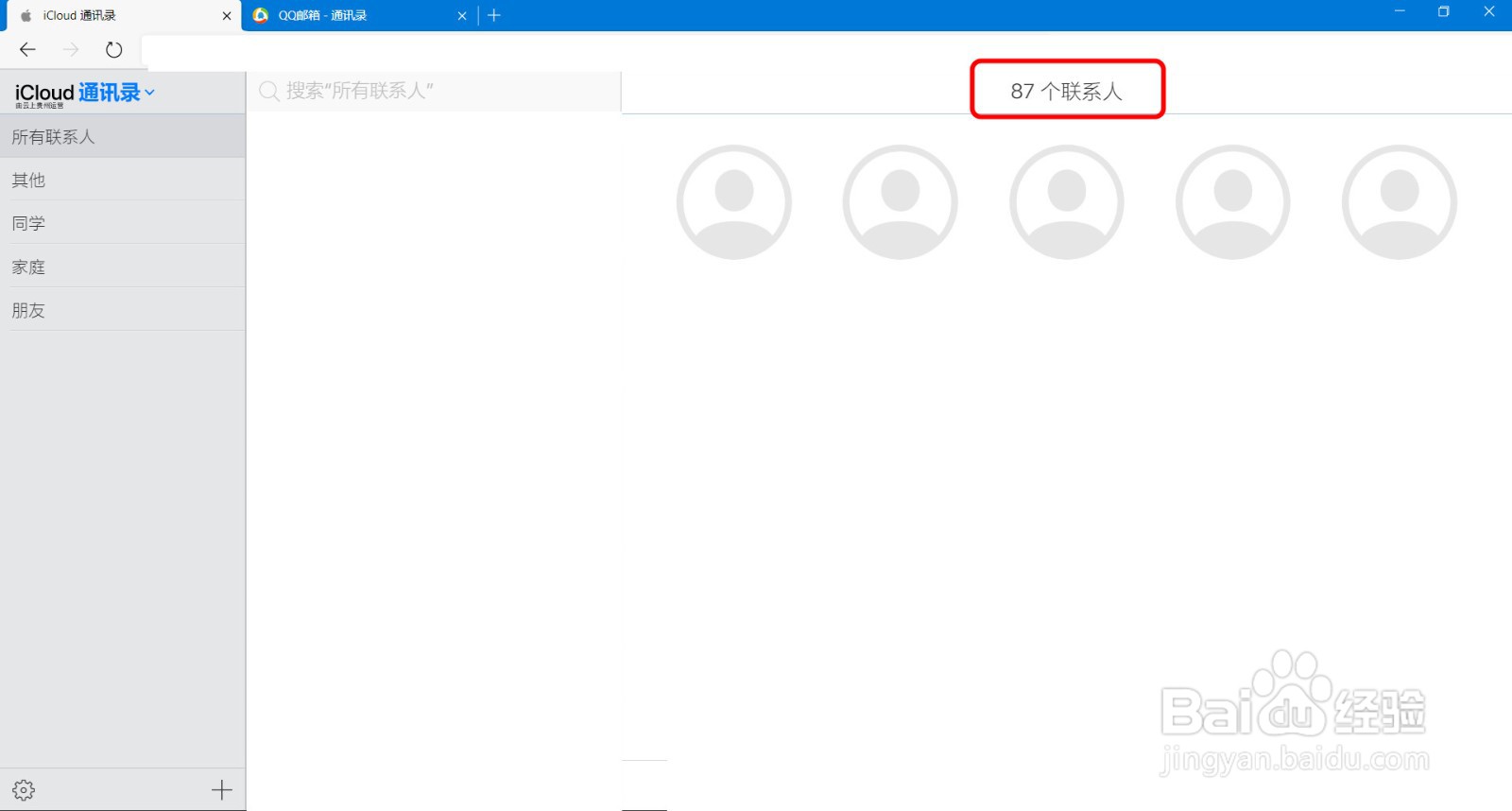 【Apple】iCloud解决