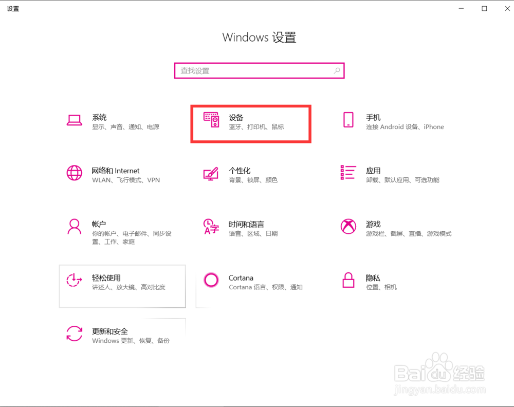 win10笔记本怎么关闭触摸板
