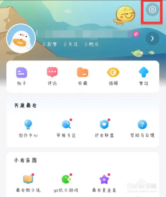 最右如何开启允许他人查看我关注的话题