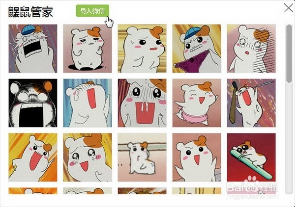 如何用同步助手下载更多的微信表情