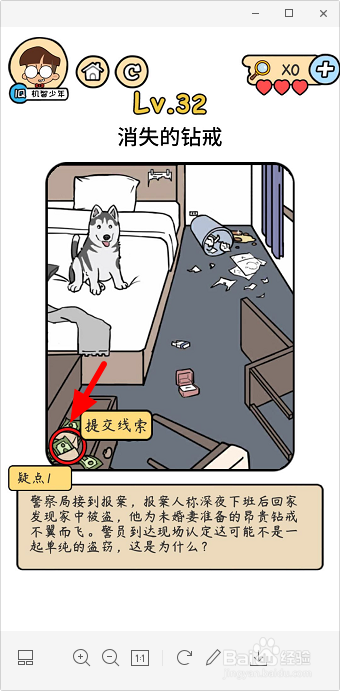 脑洞大大大侦探32关消失的钻戒怎么过