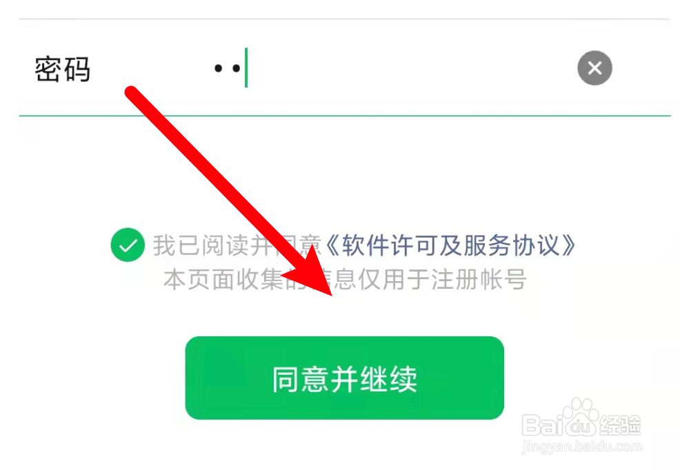 微信找不到注册入口