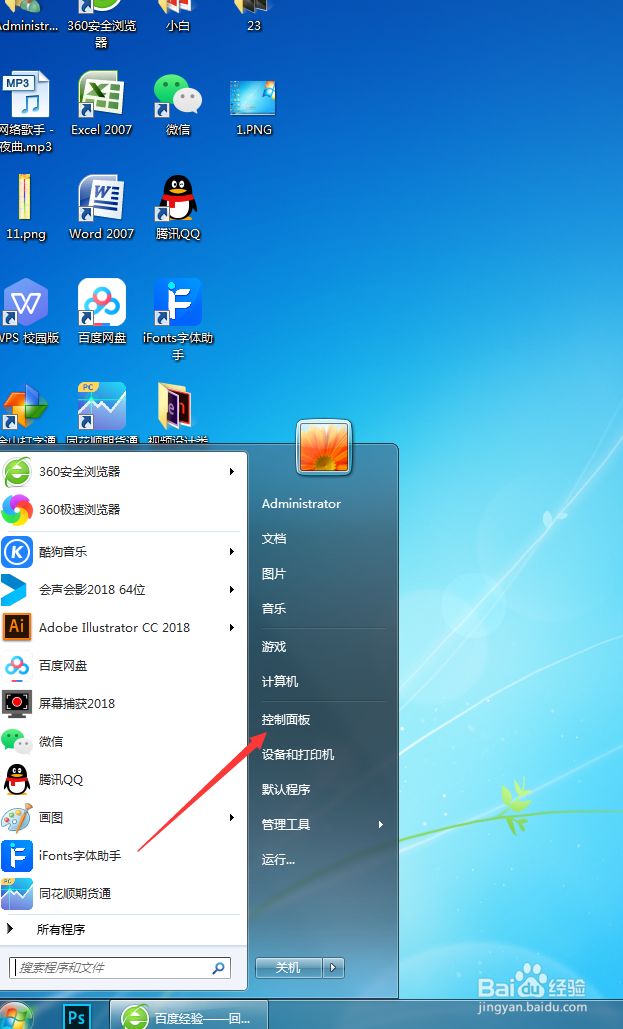 w7如何找到控制面板